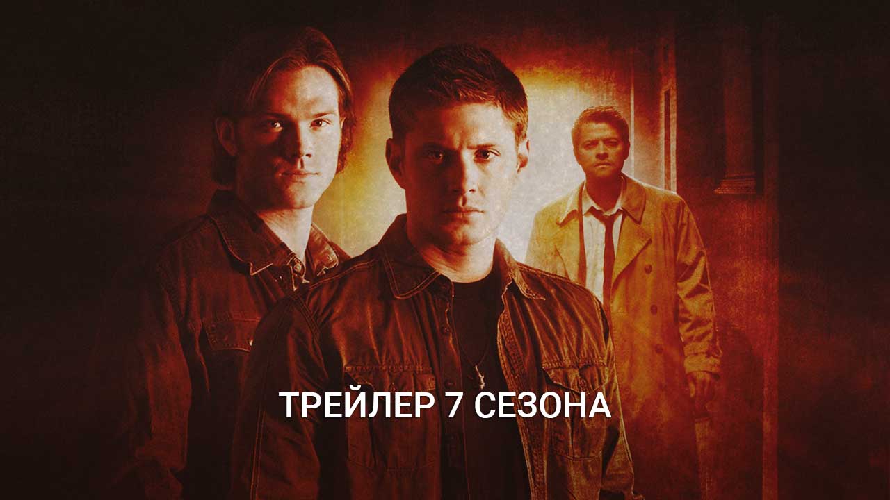 Постер 7 сезон